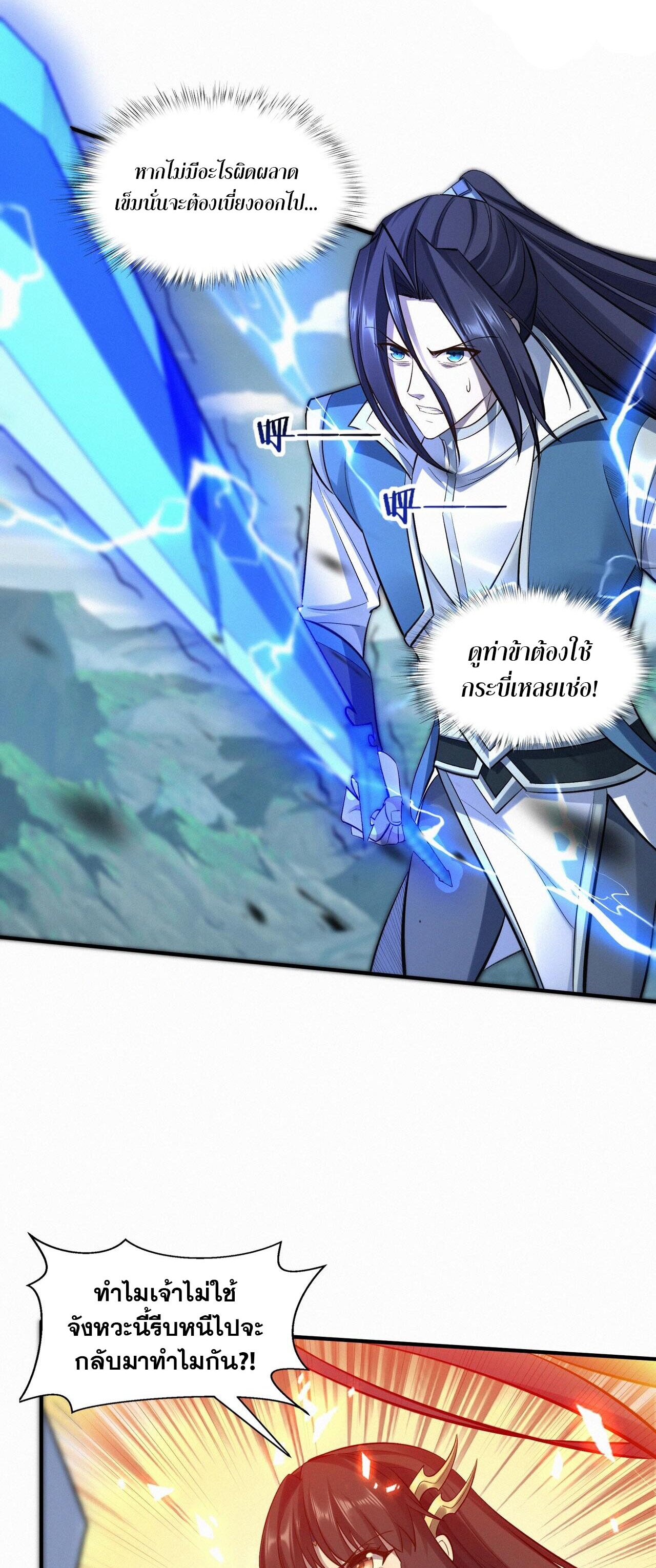 Starting with the Transmigration เกิดใหม่ในต่างโลกกับระบบคำสาปมรณะ (ชนจีน) ตอนที่ 51 หน้า 35