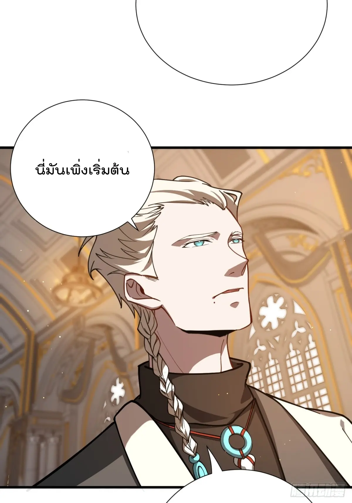 ตัวแปรจุติ ตอนที่ 123 หน้า 17