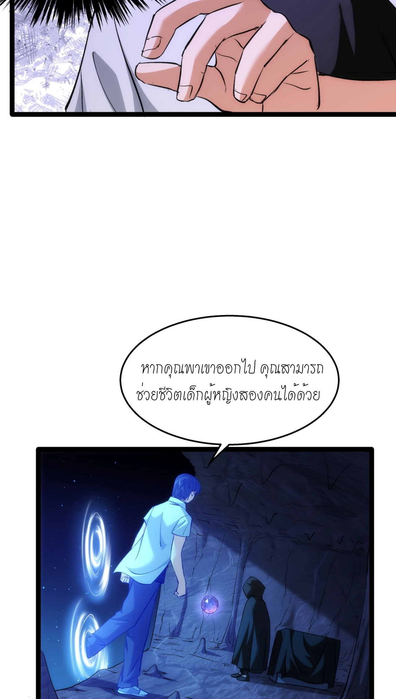 ฉันรับช่วงต่อระบบผู้เล่น ตอนที่ 2 หน้า 23