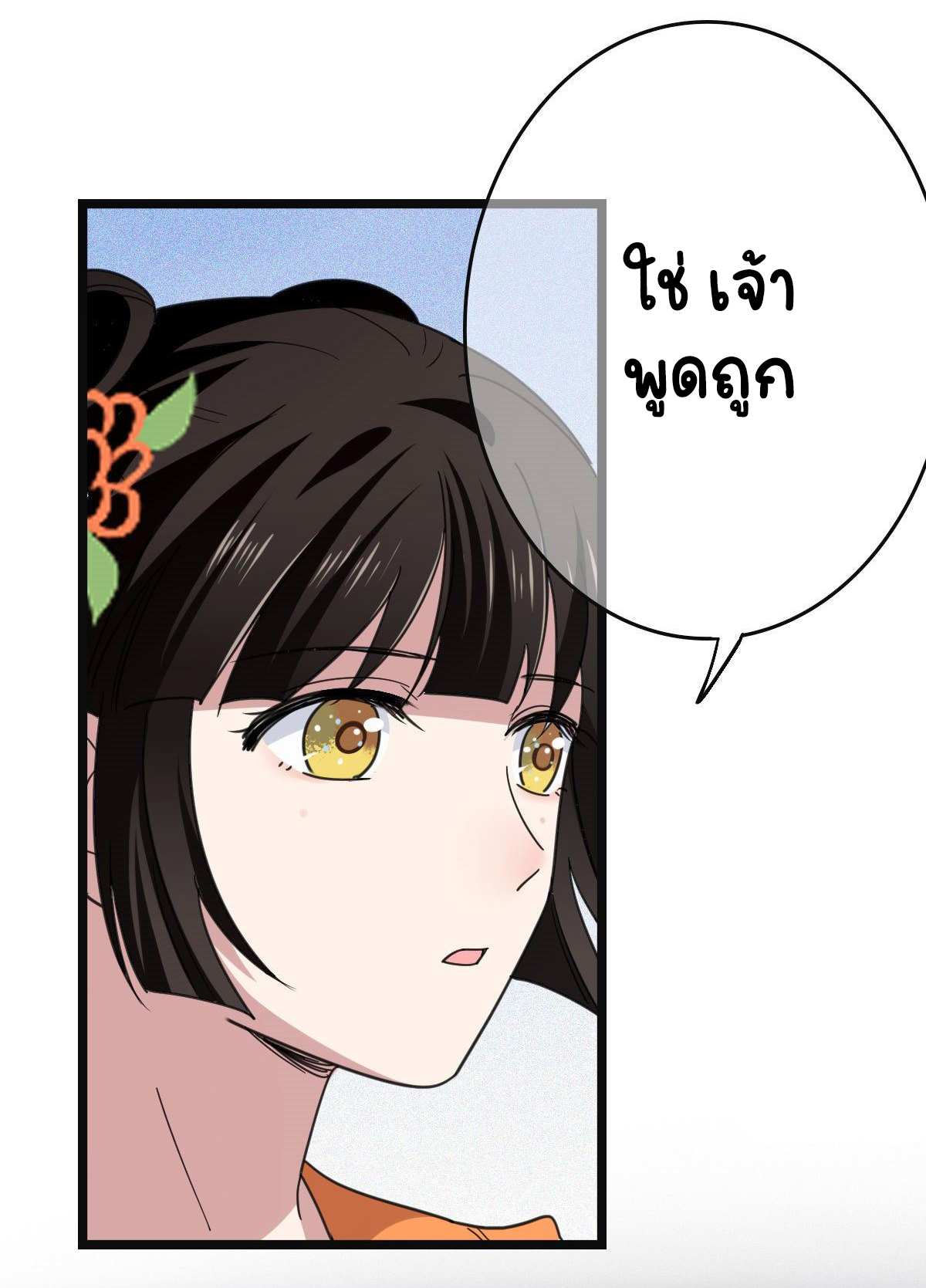 ปิ๊งรักทรราชจอมลวง ตอนที่ 63 หน้า 14