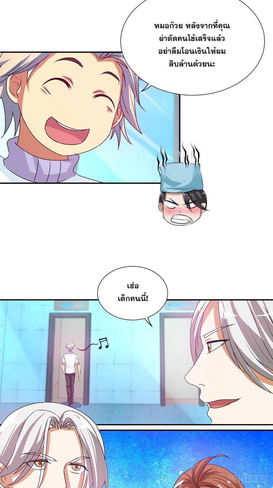 ฉันนี้แหละ คือเทพหมอที่แท้จริง ตอนที่ 108 หน้า 21