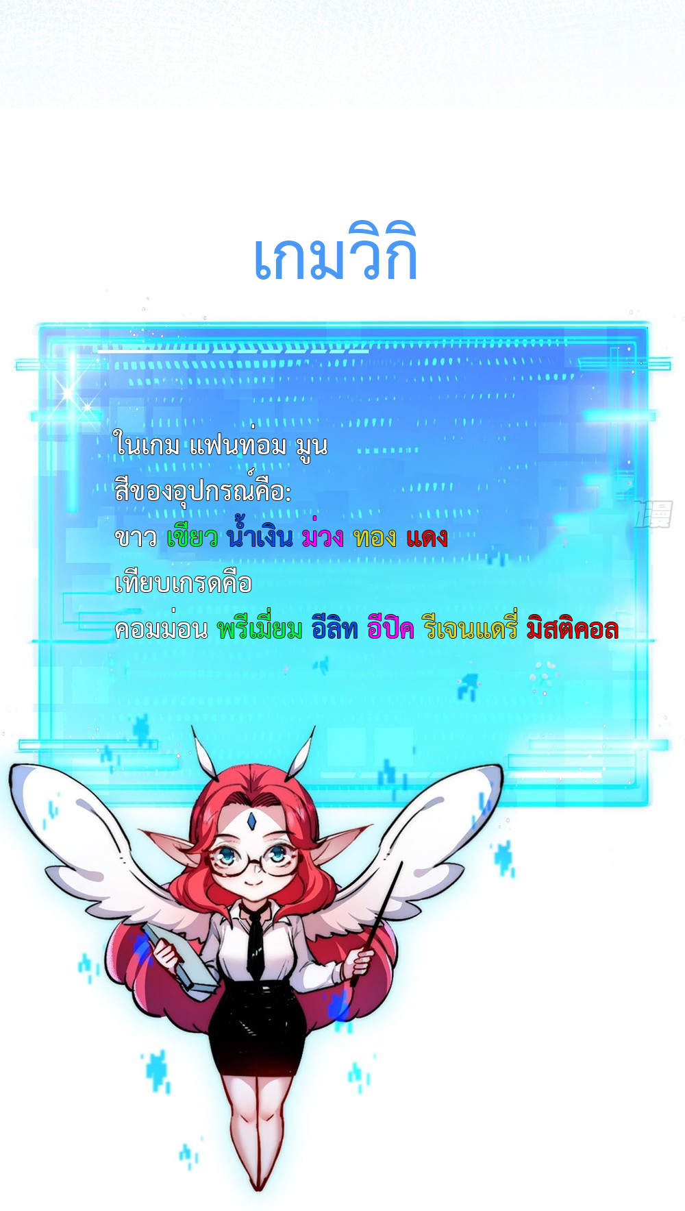 ผู้ล่าสังหารจันทรา ตอนที่ 2 หน้า 18