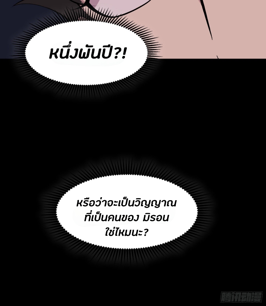Legend of Star Genera ชนจีน ตอนที่ 37 หน้า 16