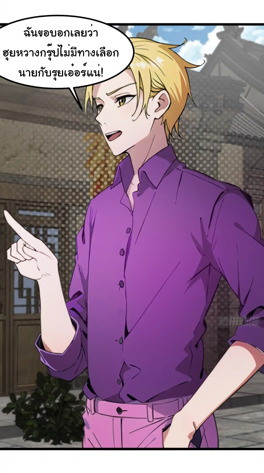 ภรรยาจักรพรรดินีกับสามีขยะ ตอนที่ 20 หน้า 35