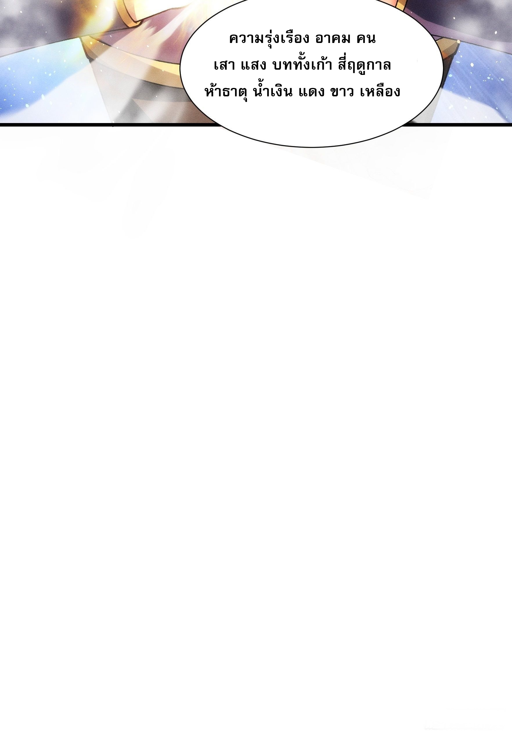 ข้าจะกำหนดชะตาตัวเอง ทันจีน ตอนที่ 30 หน้า 27