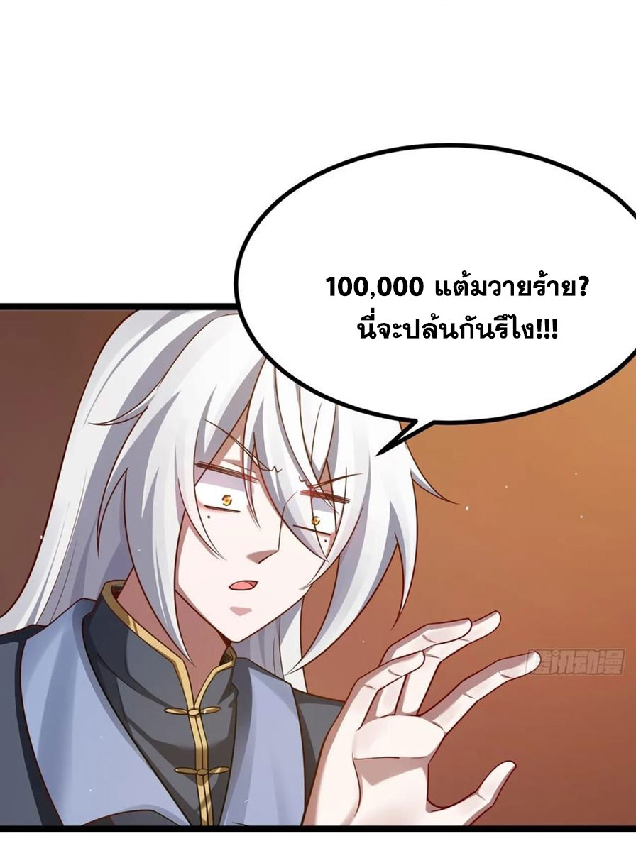 คนชอบธรรมอย่างผม ถูกระบบบังคับให้เป็นตัวร้าย ตอนที่ 32 หน้า 6