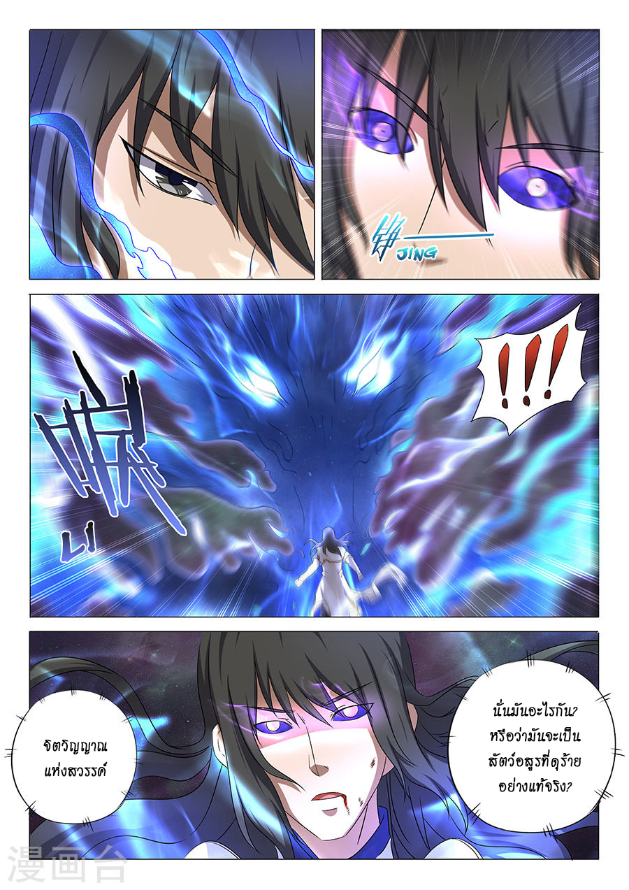 God of Martial Arts ตอนที่ 33 หน้า 8
