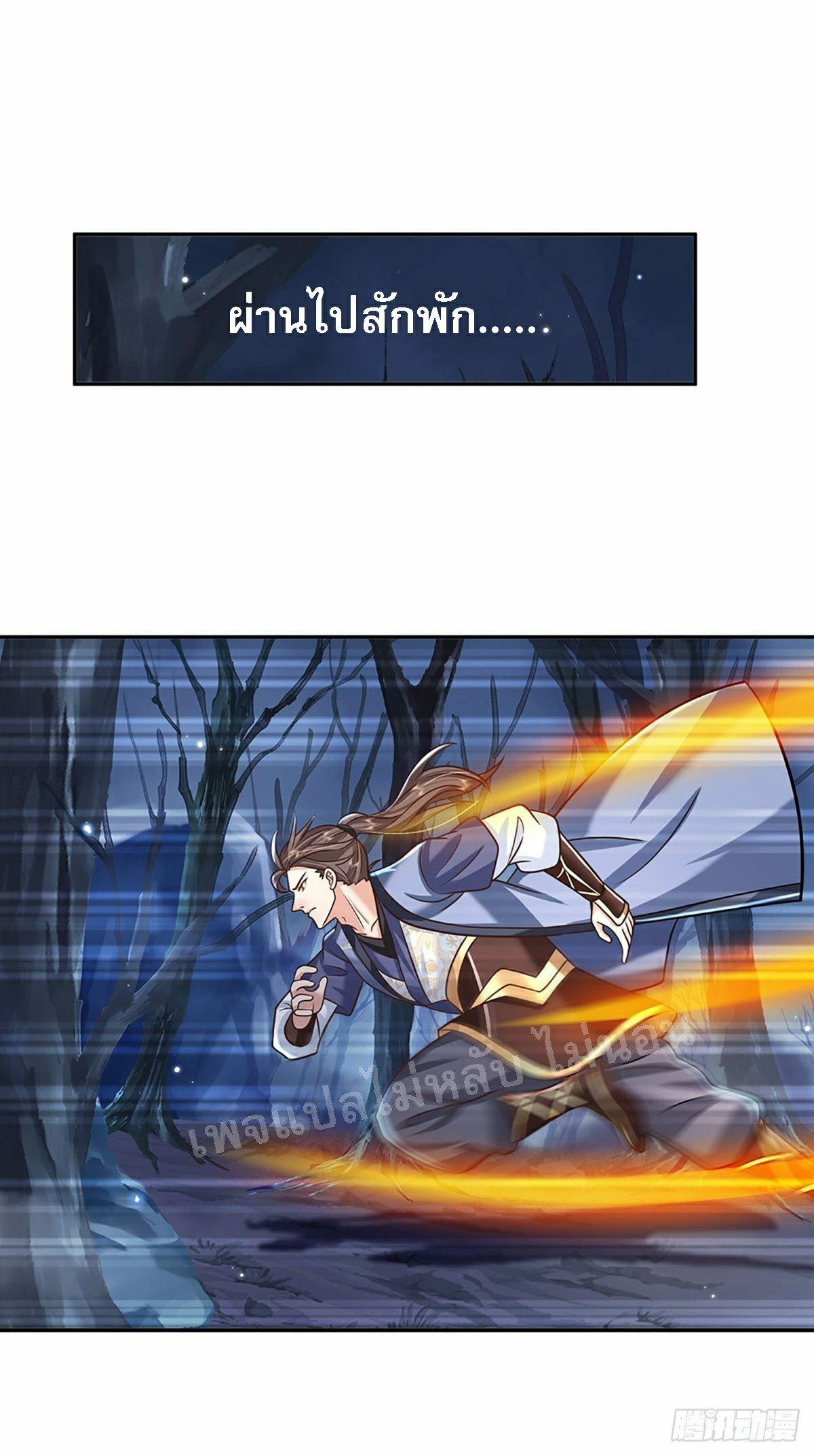 ราชันย์เทพยุทธ์มังกรผงาดฟ้า ตอนที่ 93 หน้า 13