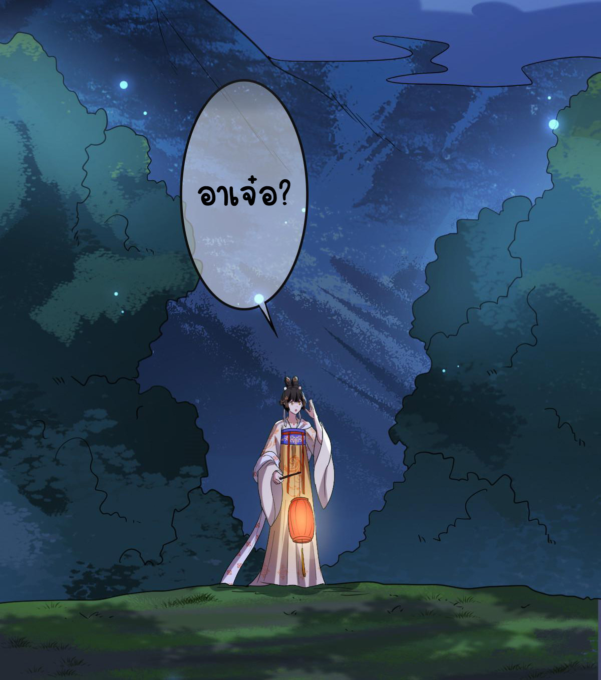 ปิ๊งรักทรราชจอมลวง ตอนที่ 83 หน้า 24