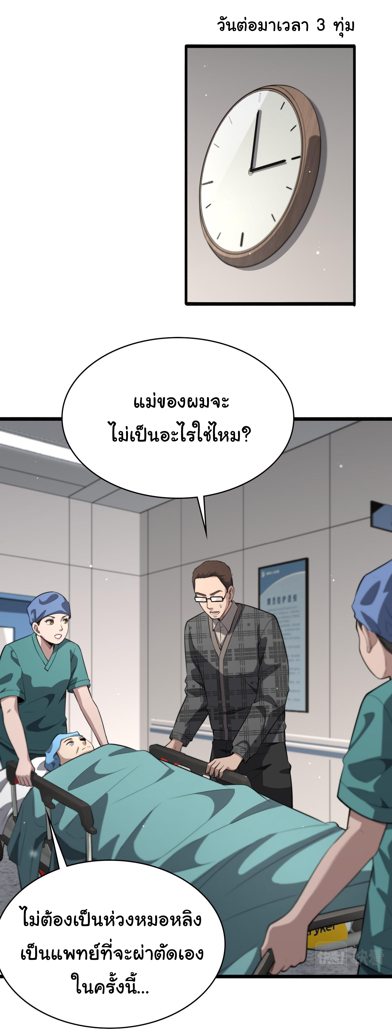 สุดยอดระบบของหมอหลิงหรัน ตอนที่ 190 หน้า 24