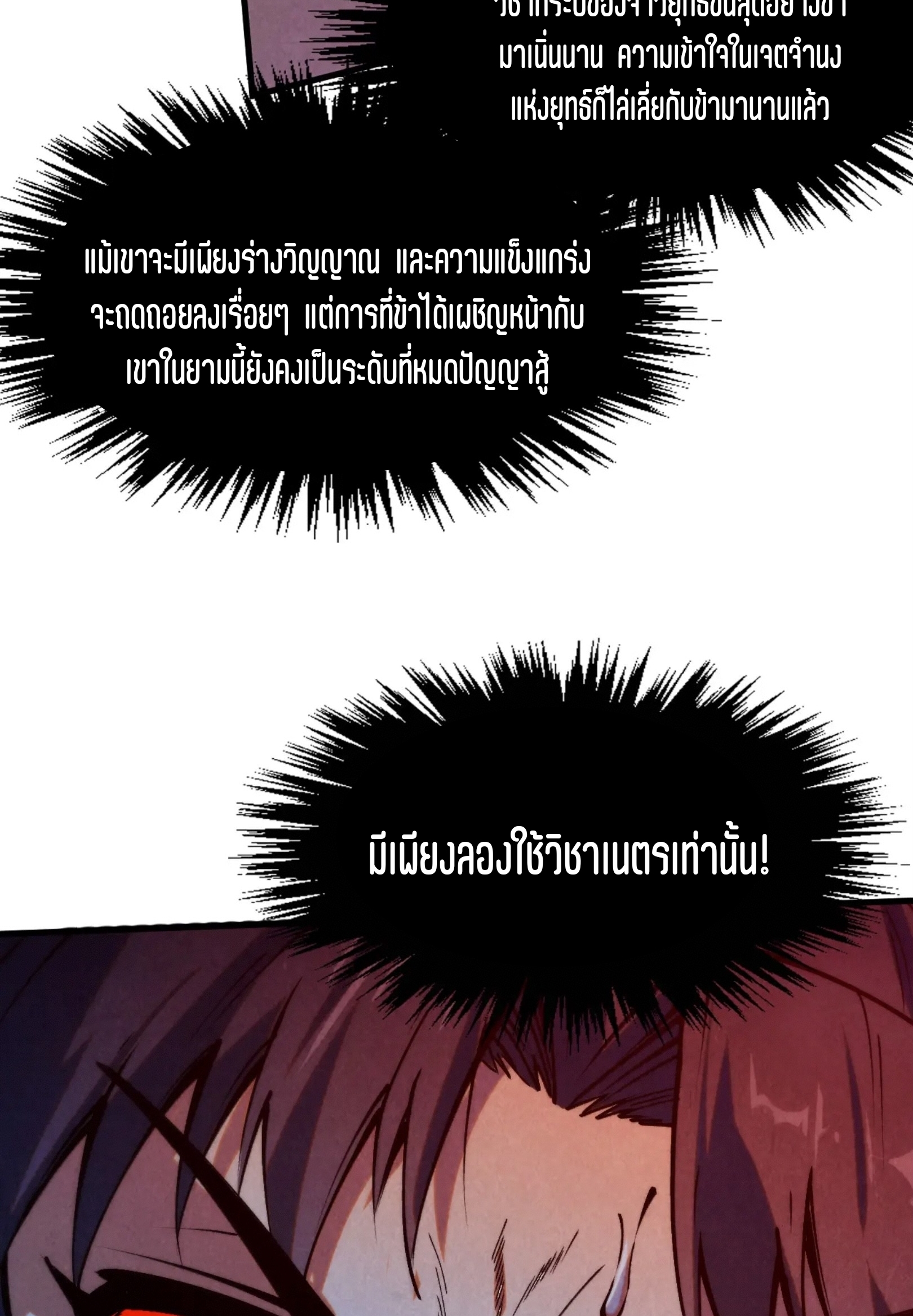 มหาเทพนิรันดร์กาล ตอนที่ 173 หน้า 67