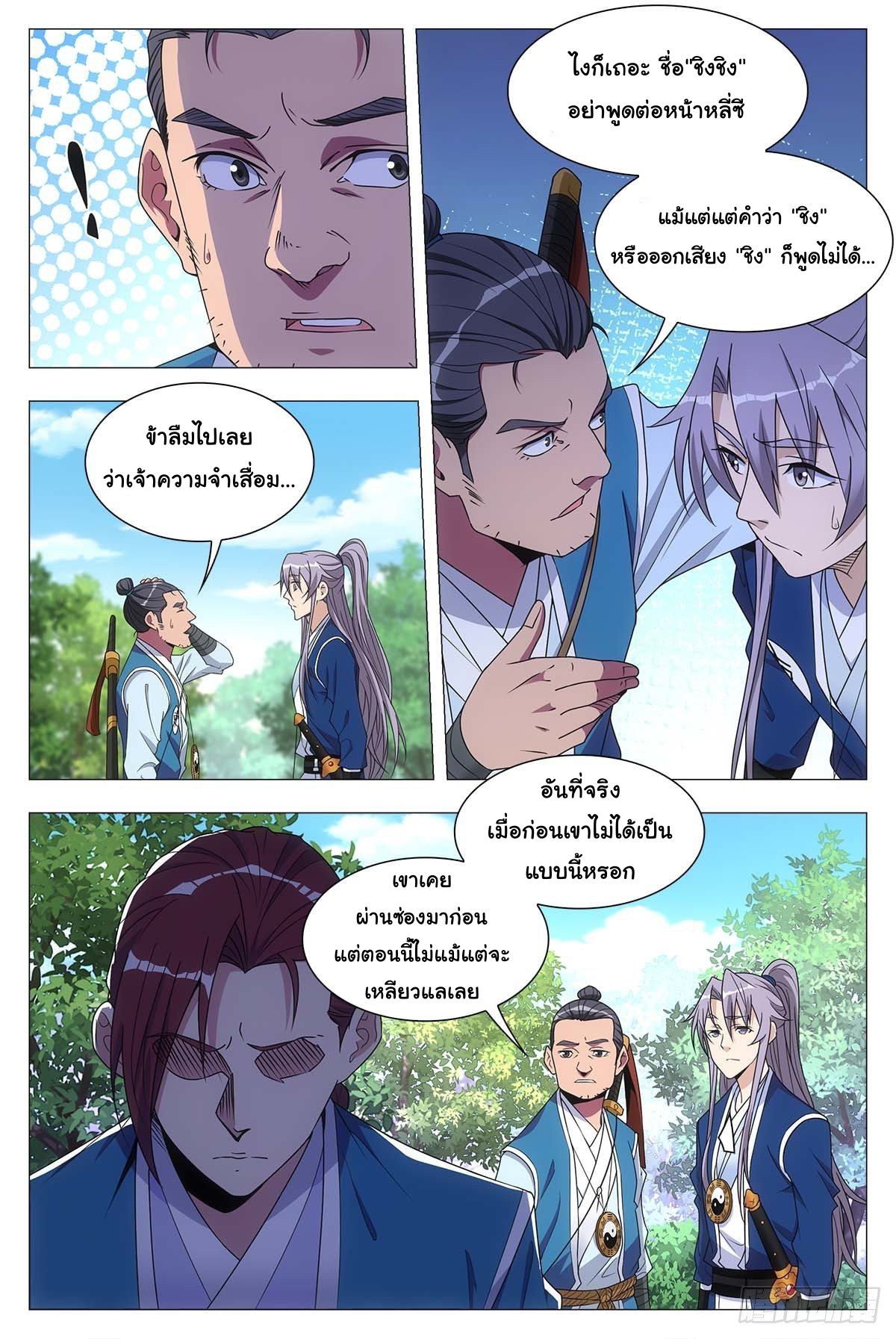 Great Zhou Immort Officials - ข้าราชการอมตะ ตอนที่ 26 หน้า 3