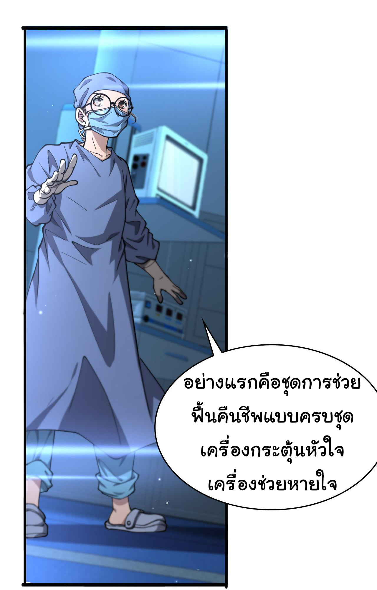 สุดยอดระบบของหมอหลิงหรัน ตอนที่ 144 หน้า 18