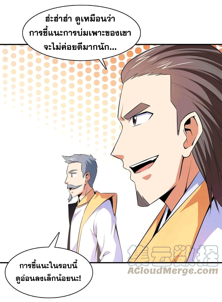 Library Of Heaven's Path ตอนที่ 167 หน้า 19