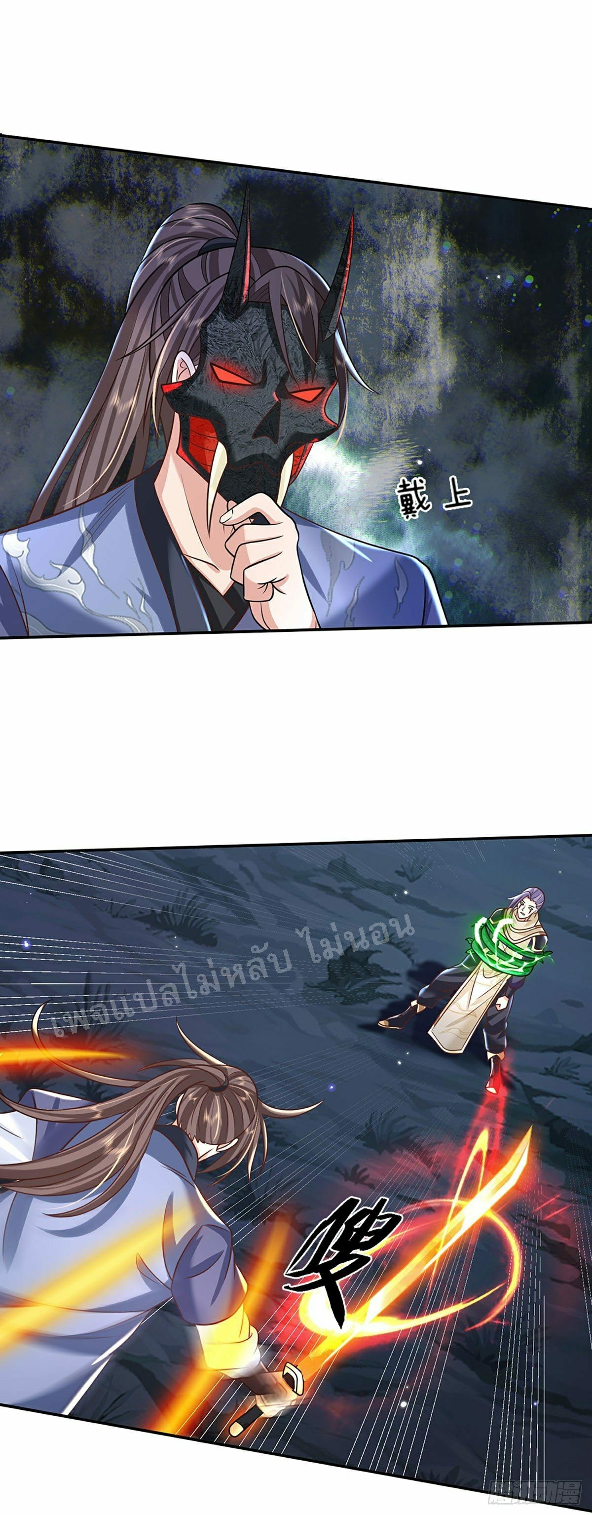 ราชันย์เทพยุทธ์มังกรผงาดฟ้า ตอนที่ 94 หน้า 13