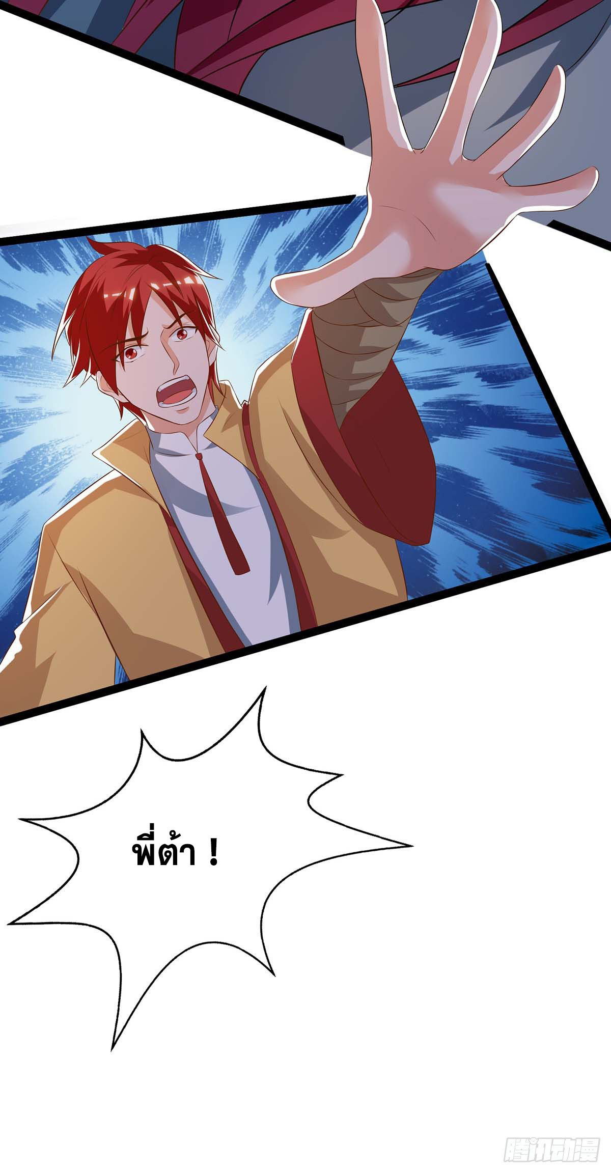 จักรพรรดิ 80,000 ปี ตอนที่ 8 หน้า 16