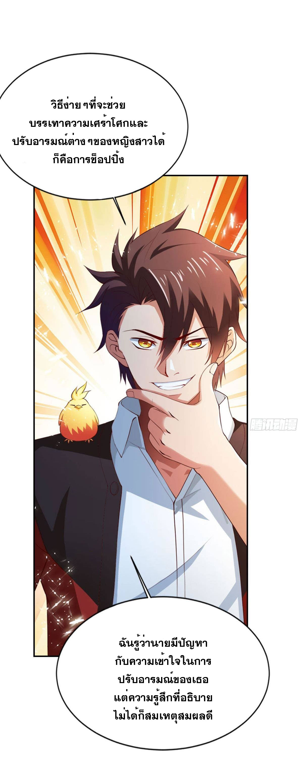 แก้วิกฤตแห่งสวรรค์ ตอนที่ 9 หน้า 8