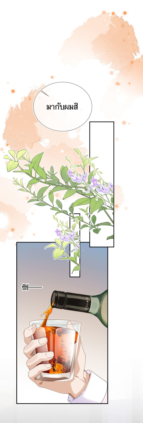 Wagged his tail (BL) ตอนที่ 2 หน้า 2