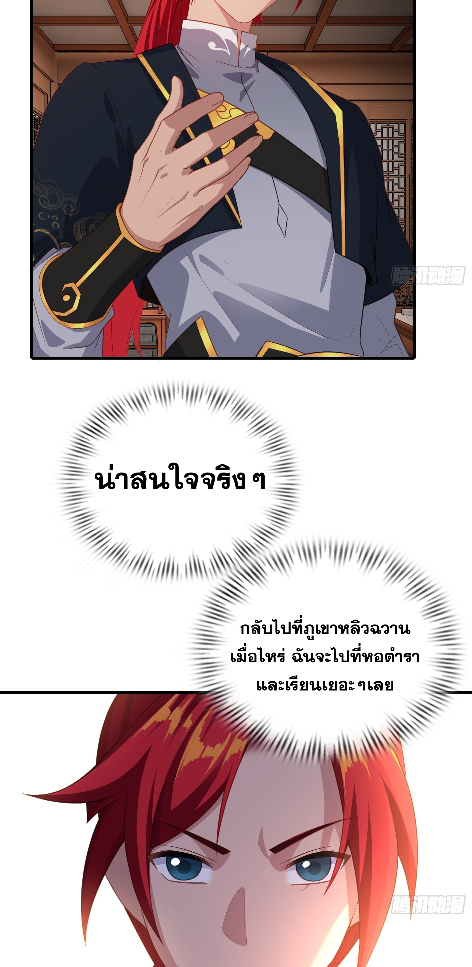 ข้ามโลกมาเป็นNPC ตอนที่ 7 หน้า 29