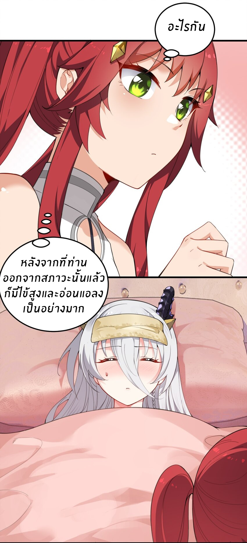 Immortal Me And Eldritch Wife ตอนที่ 14 หน้า 22