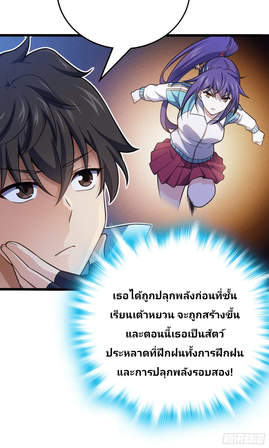 The new life of the Kuan King-ชีวิตใหม่ของราชาจอมกวน ตอนที่ 72 หน้า 31
