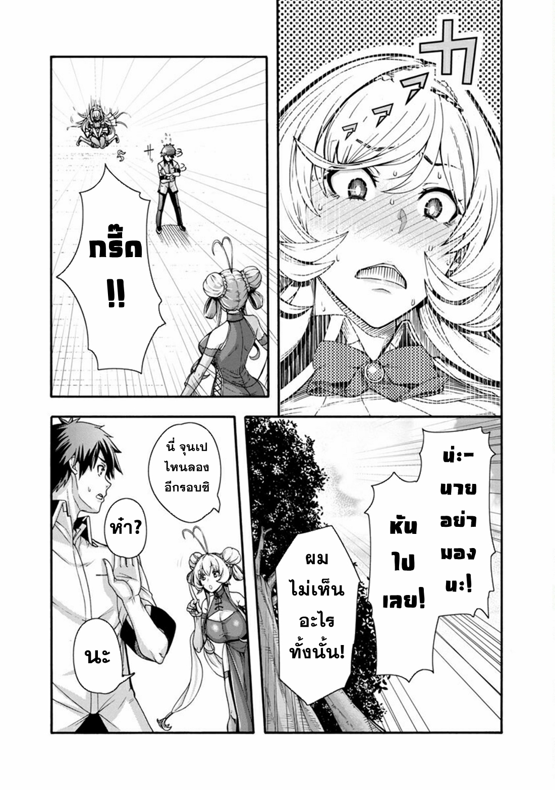 Erotical Wizard to 12-nin no Hanayome ตอนที่ 2 หน้า 21