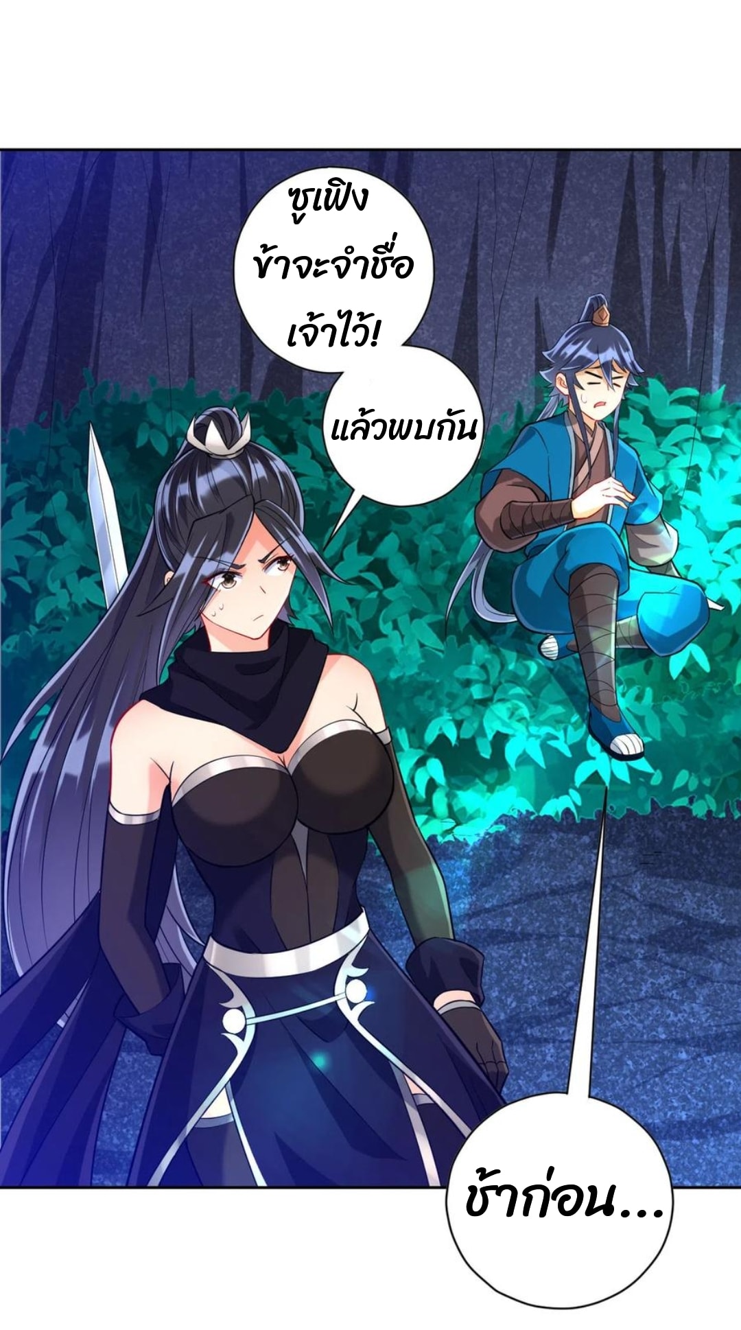 ข้ารับใช้ชั้นหนึ่ง ตอนที่ 198 หน้า 5