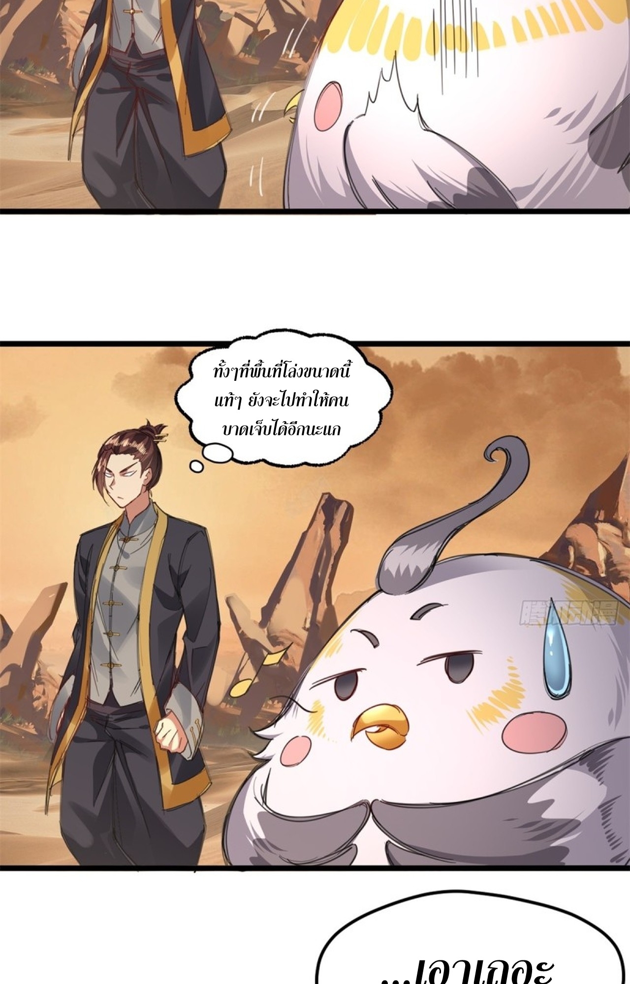 อยู่ๆก็มีลูกสาวบุญธรรมเป็นจอมมารซะงั้น ตอนที่ 2 หน้า 11