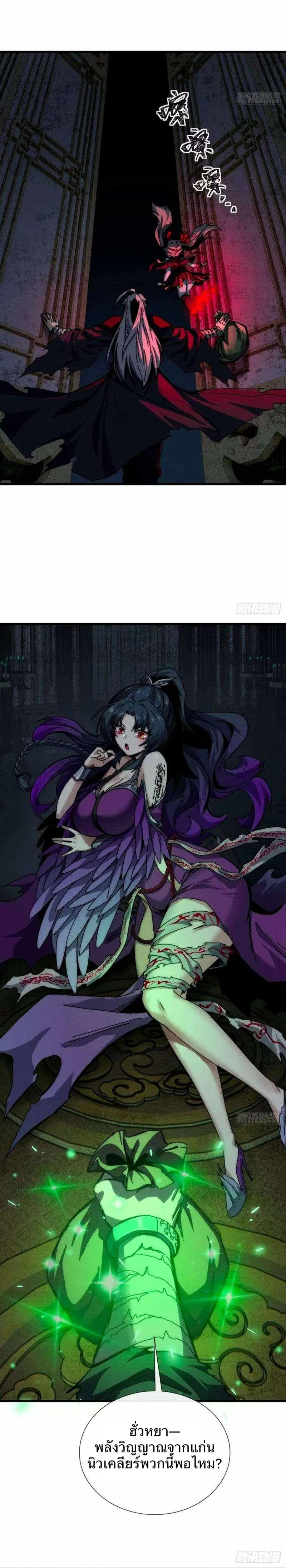 พิชิตวันสิ้นโลกด้วยความสามารถอมตะนิรันดร์ ตอนที่ 6 หน้า 20