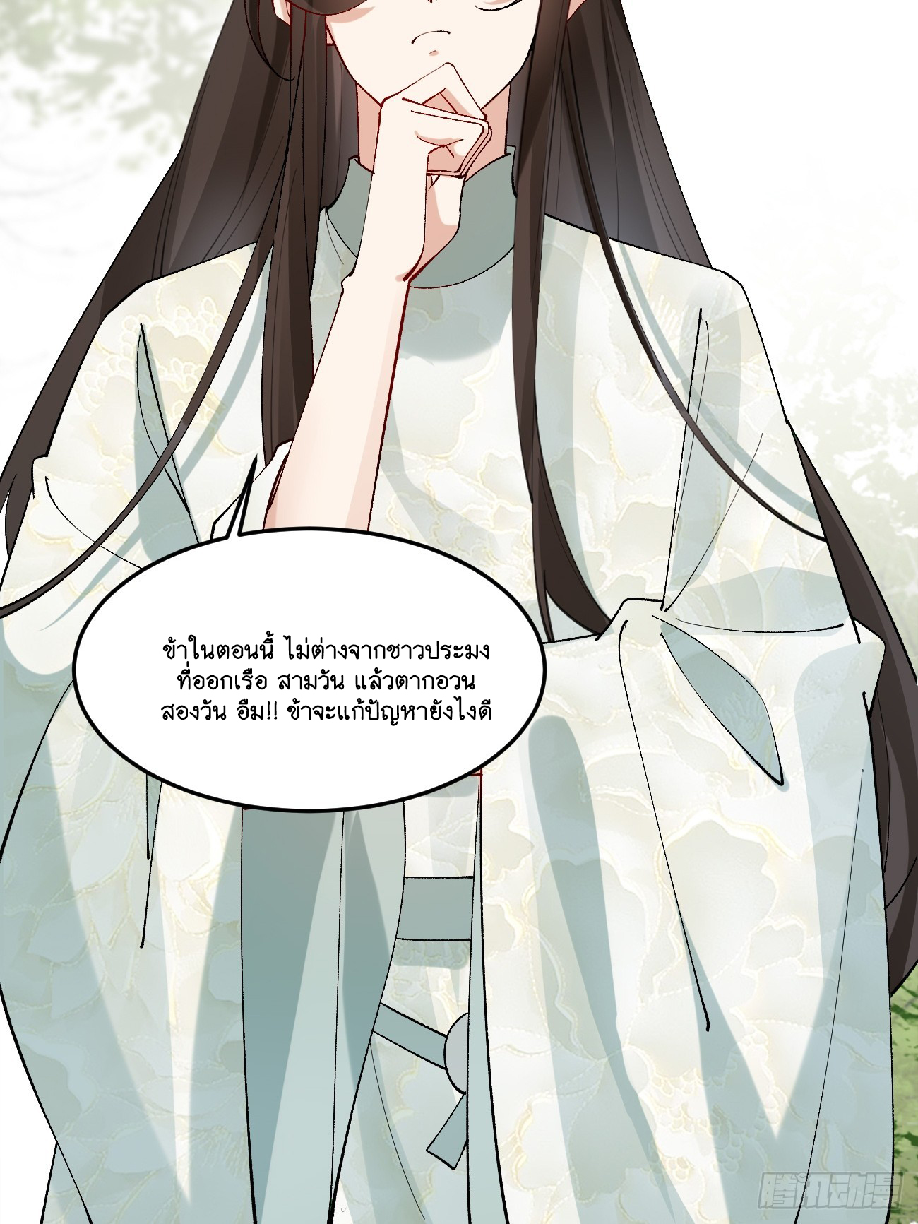 Prince Biexiu ตอนที่ 12 หน้า 3