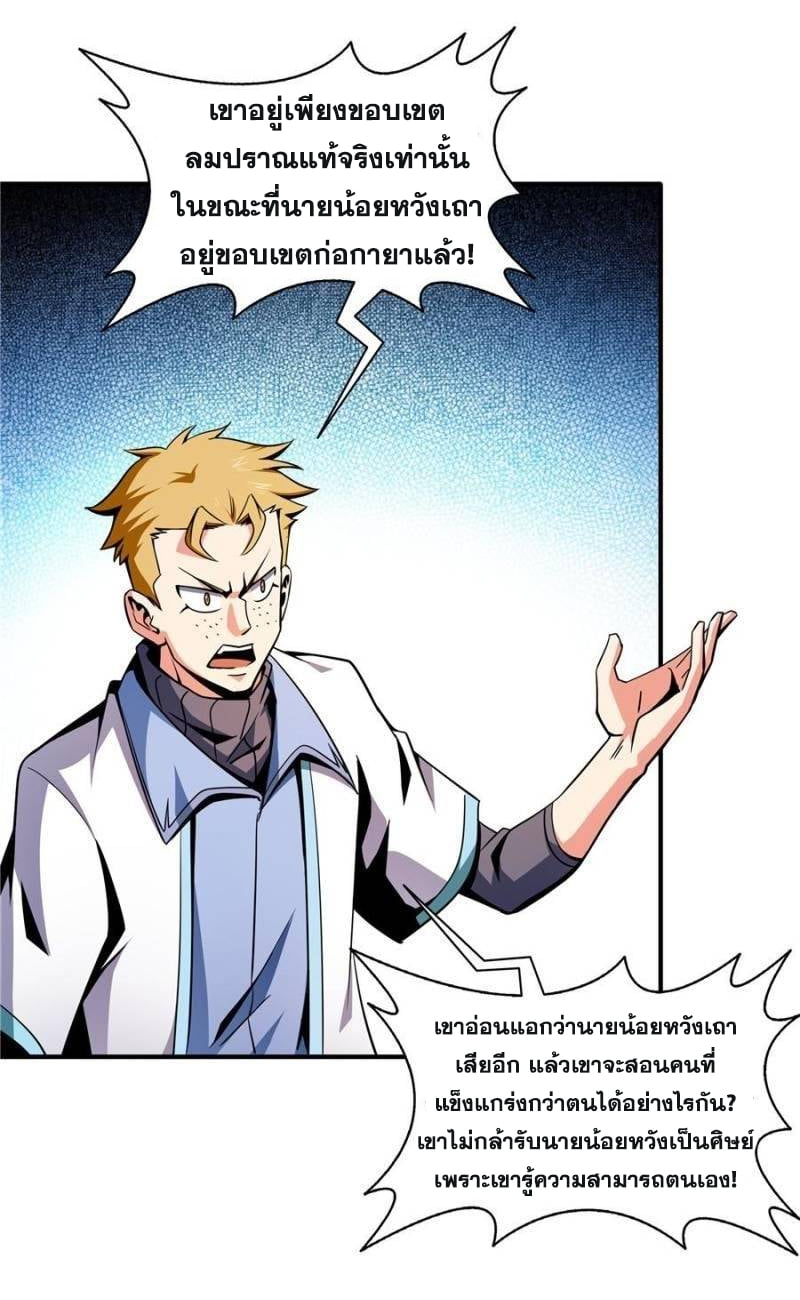 Library Of Heaven's Path ตอนที่ 43 หน้า 10