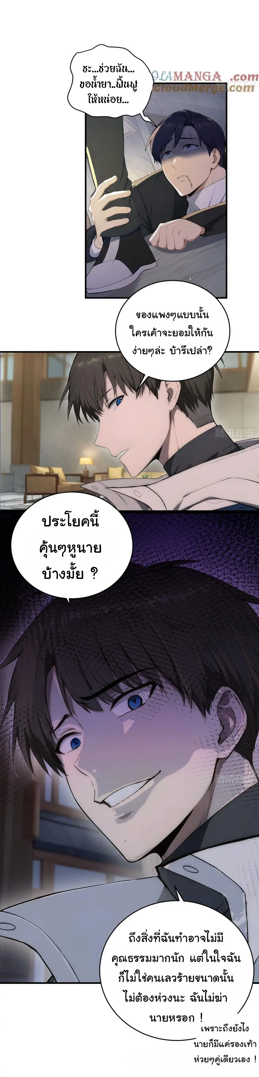 ผู้เล่นมหาเฮงฝ่าปริศนาดันเจี้ยน ( The Billion Luck Player ) ตอนที่ 17 หน้า 26