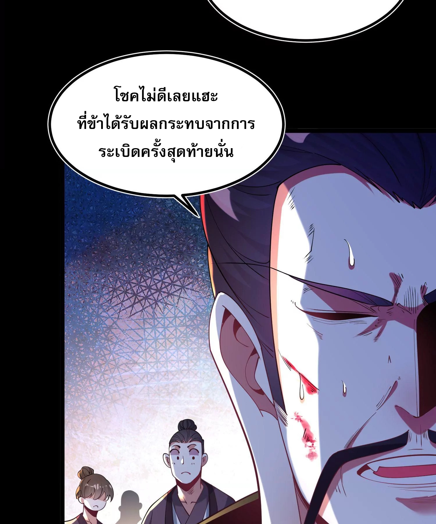 ท้าทายดินแดนพระเจ้า ตอนที่ 25 หน้า 26