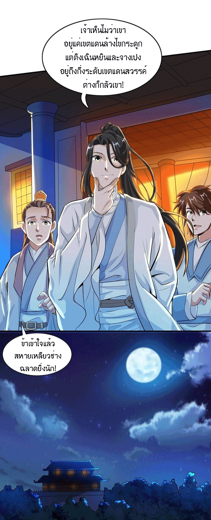 One Step Toward Freedom ตอนที่ 124 หน้า 27