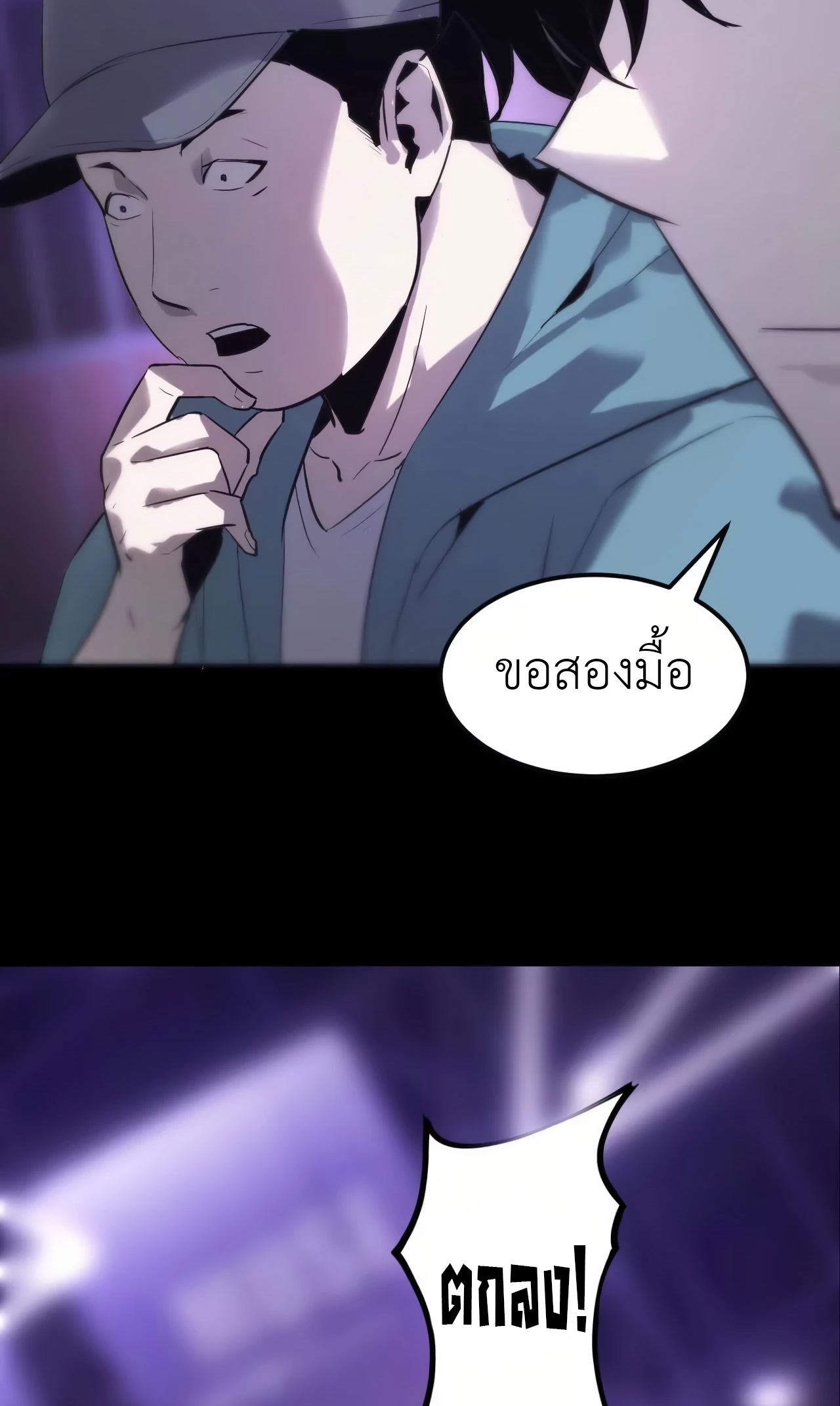 ยอดคน ณ โลกออนไลน์ ตอนที่ 2 หน้า 45