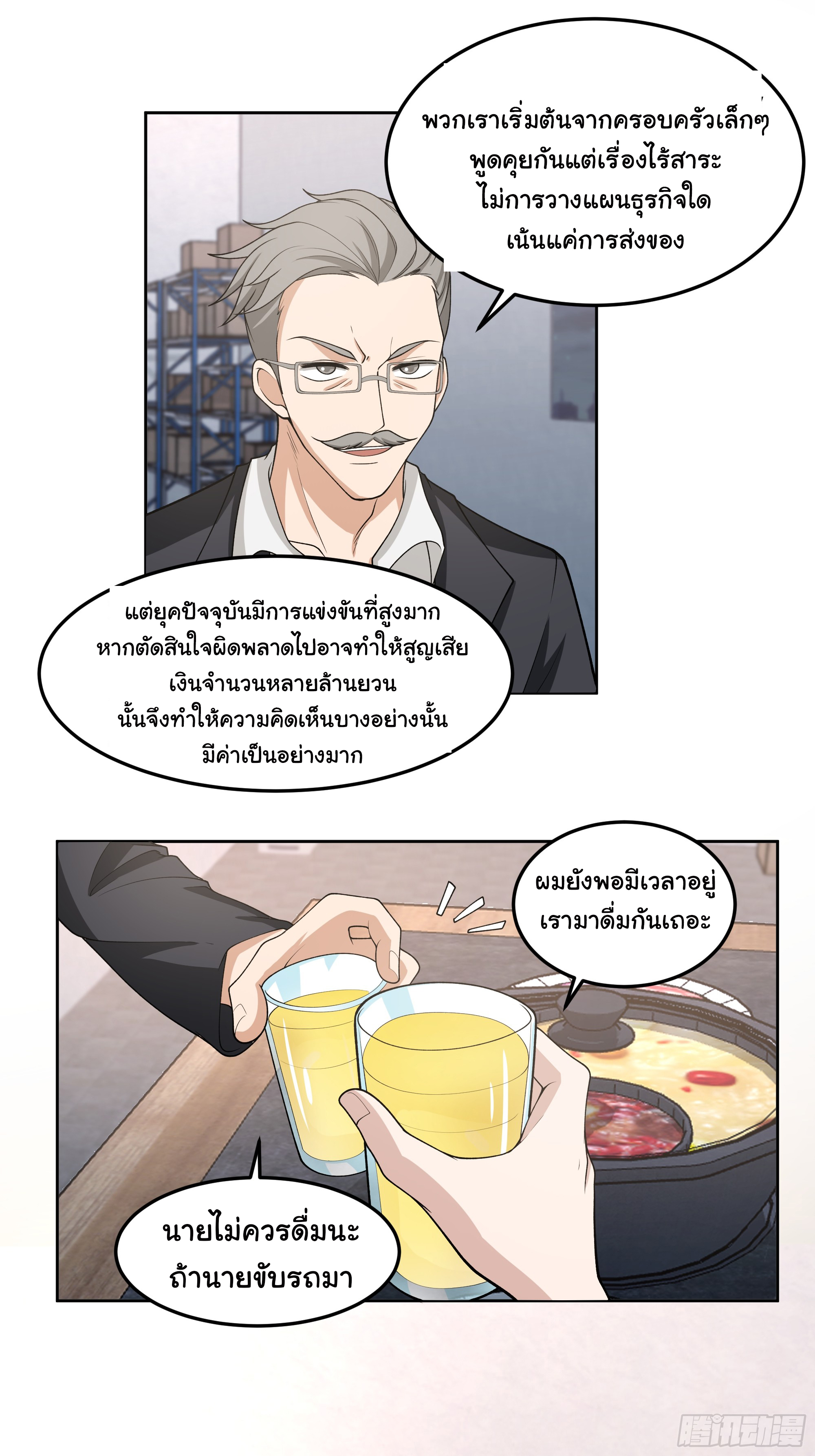 ผมไม่ได้อยากกลับมาเกิดใหม่เลยจริงๆ ตอนที่ 79 หน้า 25
