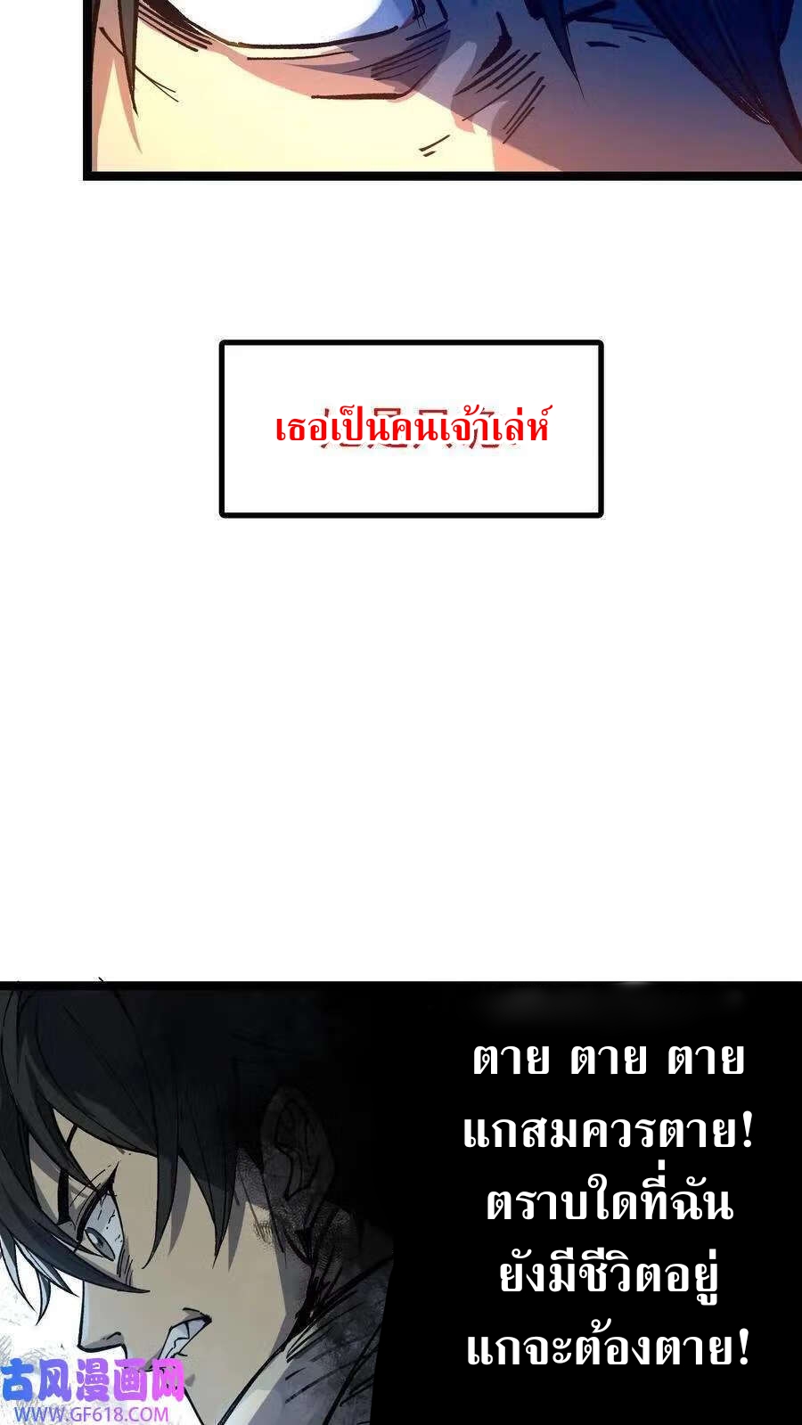 Weird And Hard To Kill? Sorry, I’m The Real Immortal ตอนที่ 3 หน้า 18