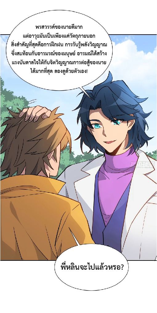 The People On Earth Are Too Ferocious ตอนที่ 151 หน้า 6