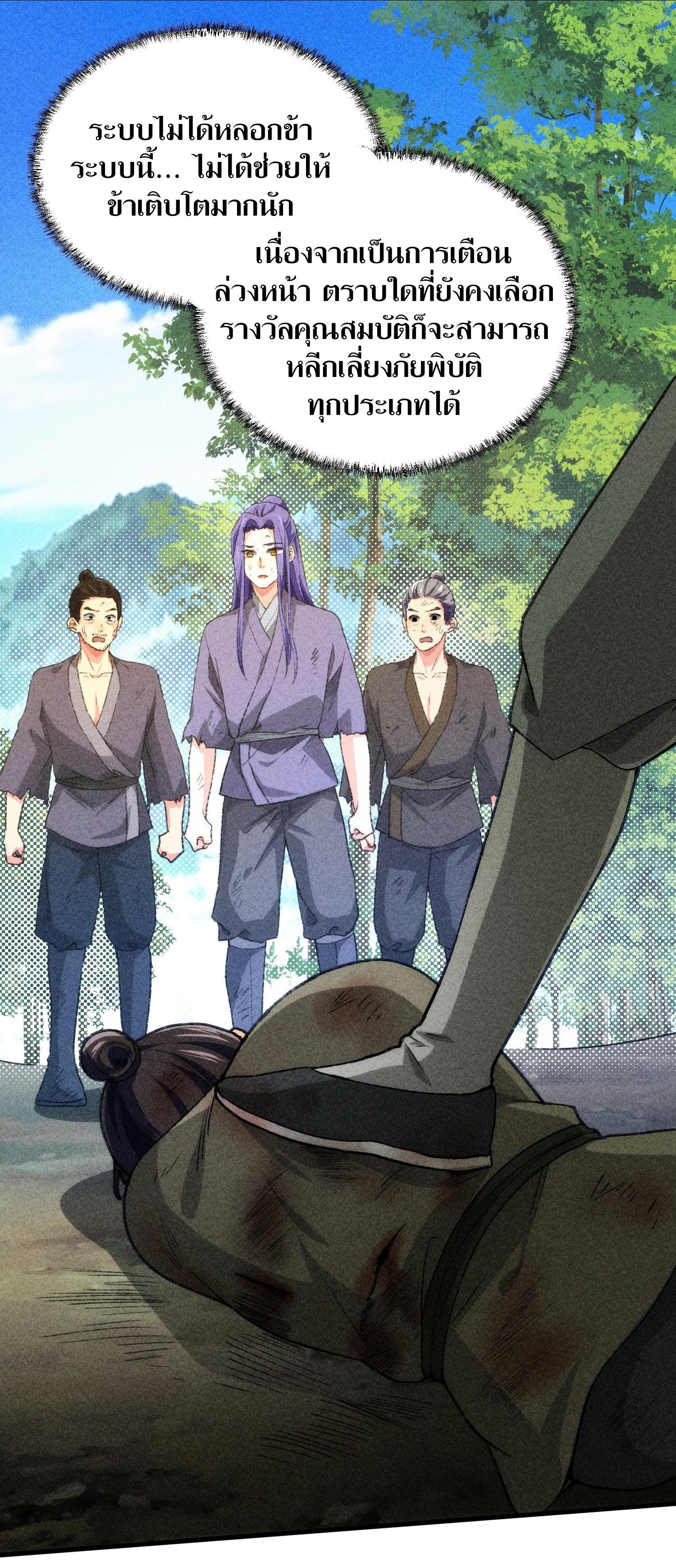 ข้าแค่ไม่เล่นไพ่ตามเกม ตอนที่ 2 หน้า 15