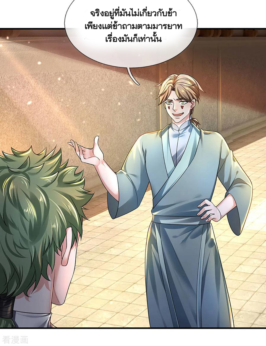 Shura Sword Sovereign ตอนที่ 150 หน้า 7