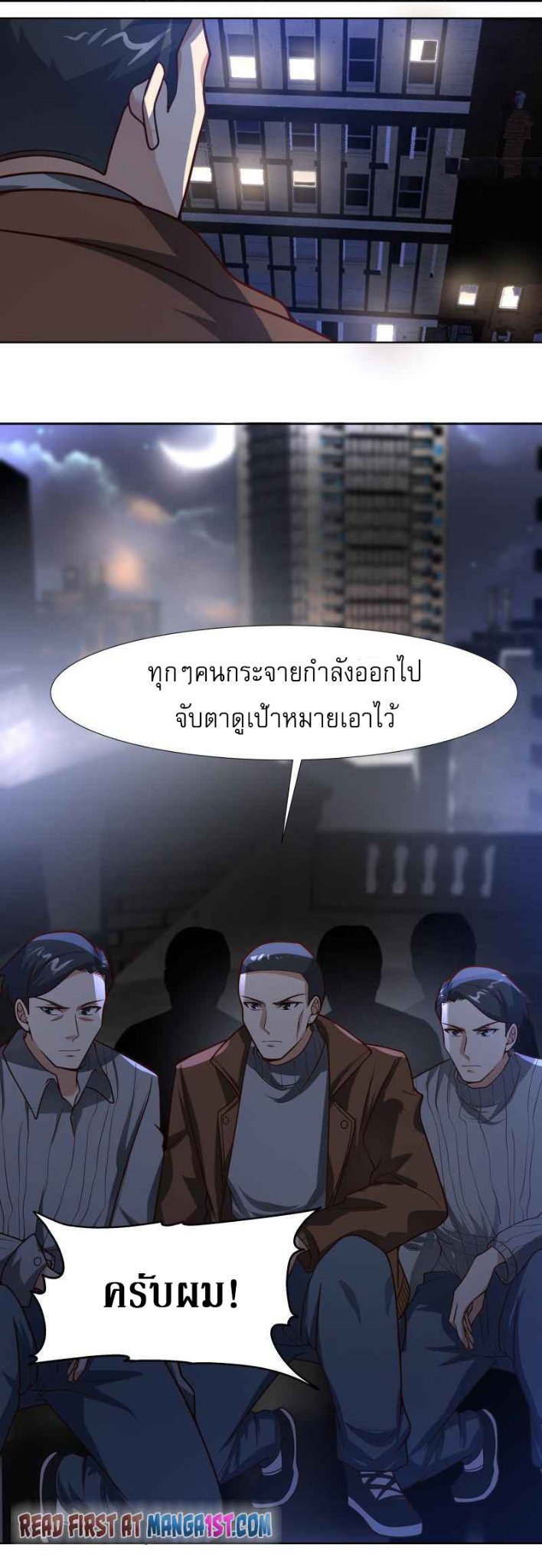 I have dragon in my body ตอนที่ 303 หน้า 9