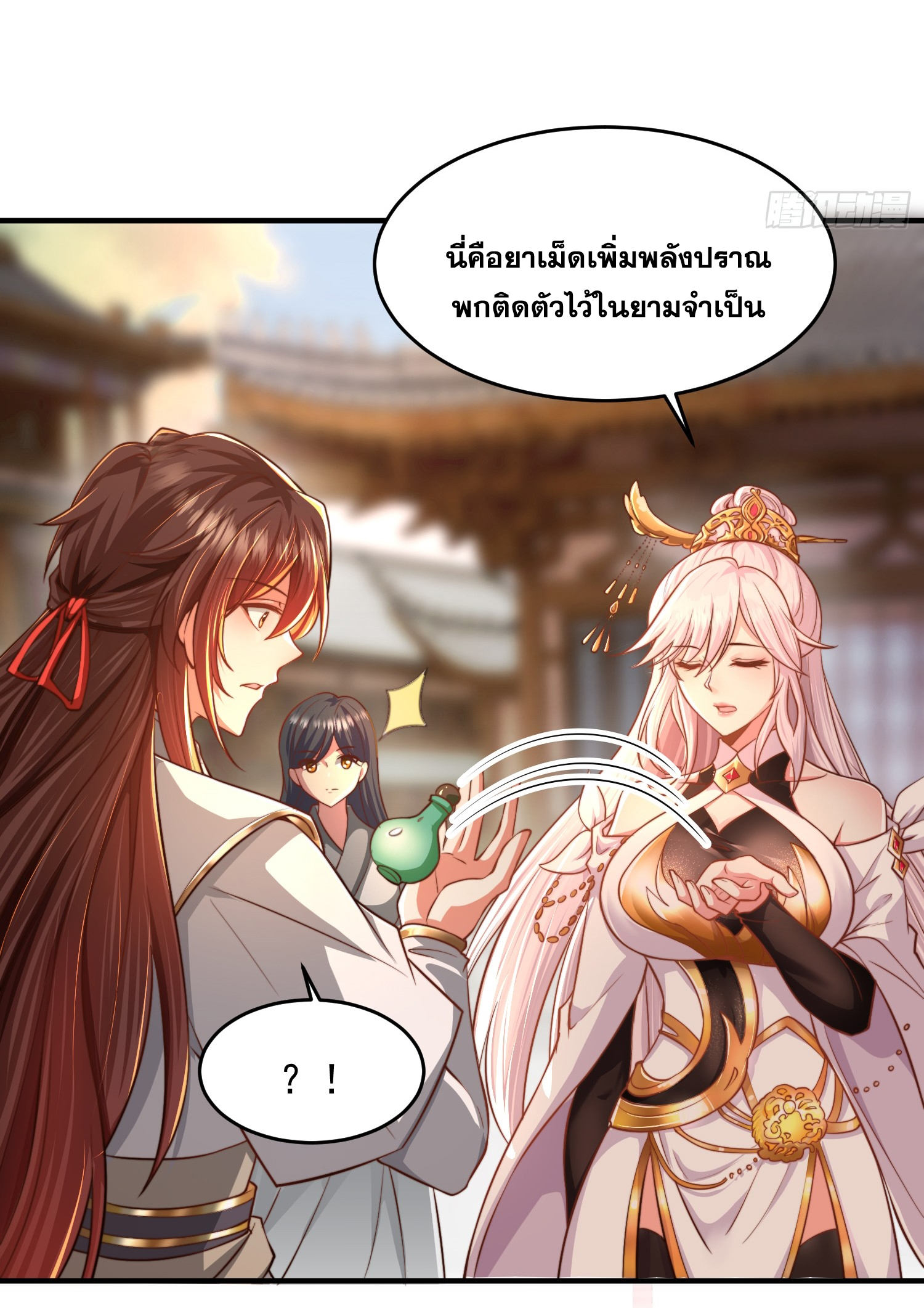 พิชิตใจท่านอาจารย์หญิงผู้งดงาม (ทันจีน) ตอนที่ 16 หน้า 24
