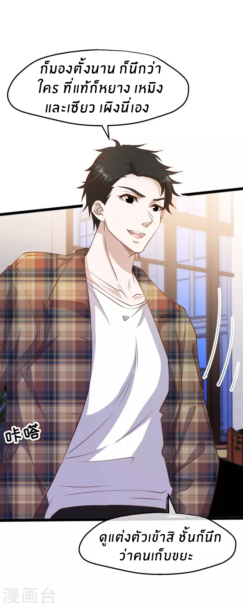 God Fisherman ตอนที่ 217 หน้า 23