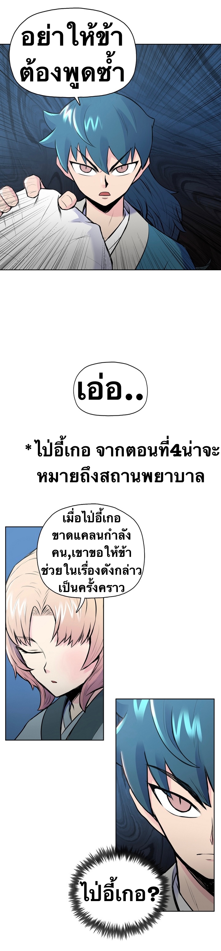 The God Of War ตอนที่ 4 หน้า 31