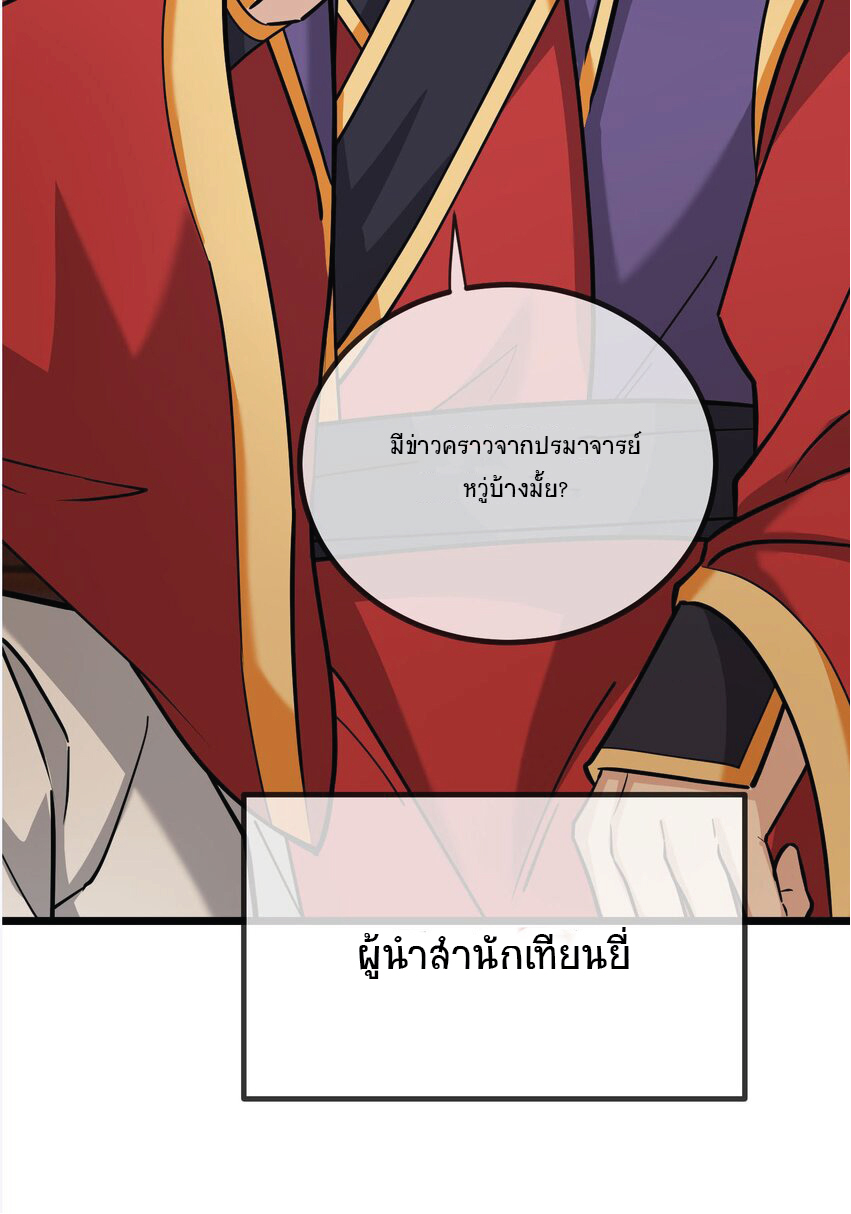 Being a Teacher is Invincible in World ตอนที่ 7 หน้า 44
