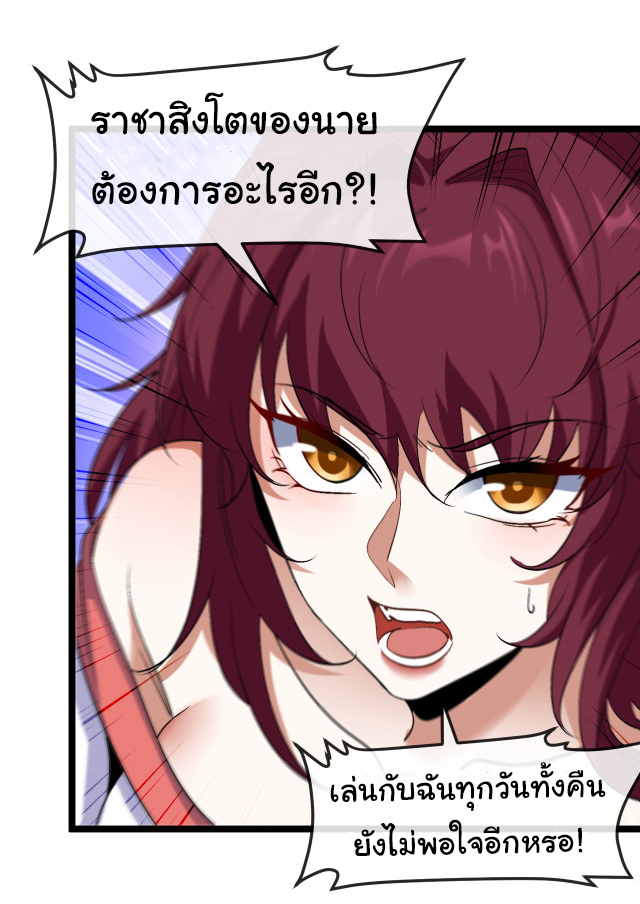 Reincarnated as the King of Beasts ตอนที่ 17 หน้า 21