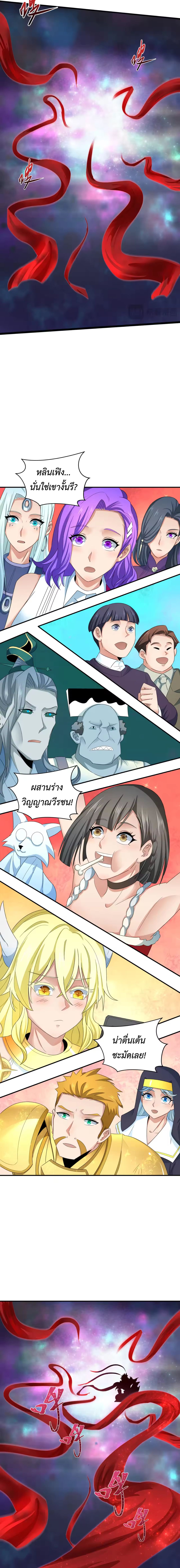 Era of the Haunted - ยุคสมัยแห่งภูตผี ตอนที่ 361 หน้า 17