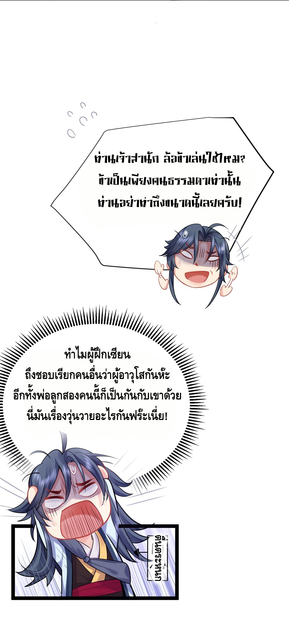 ข้าเป็นเทพเซียนตั้งแต่เมื่อไหร่? ตอนที่ 2 หน้า 36