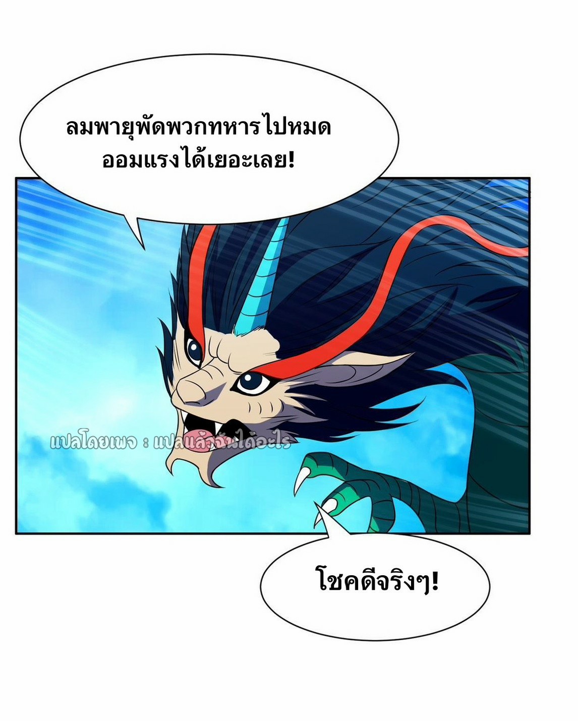 การเกิดใหม่ของพระเจ้ากับระบบผลาญเงินสุดกาว ตอนที่ 168 หน้า 17