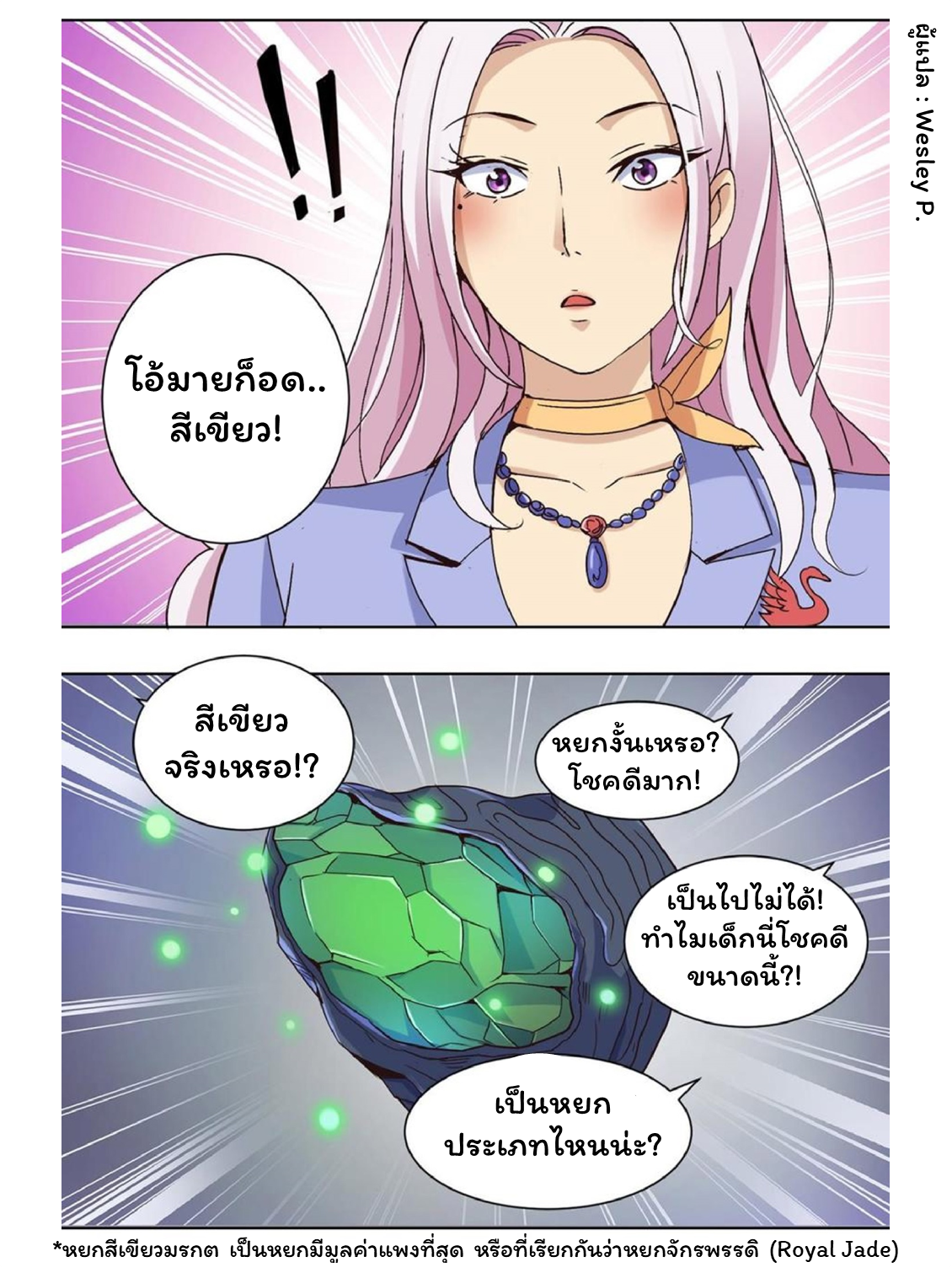 ระบบพระเจ้า ตอนที่ 36 หน้า 17